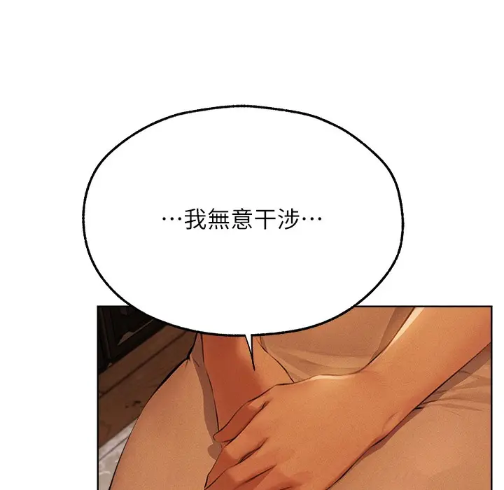 漫画《人妻猎人》第66话第69张图