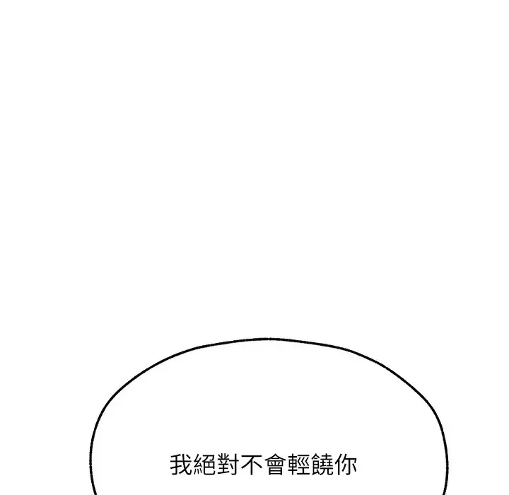 漫画《人妻猎人》第66话第72张图