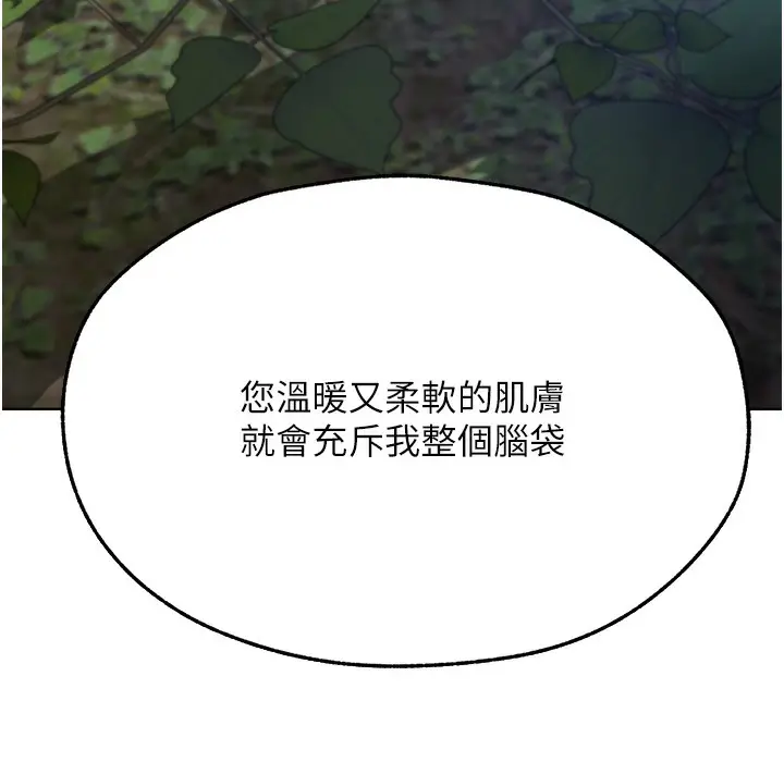 漫画《人妻猎人》第66话第87张图