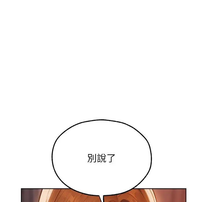 漫画《人妻猎人》第66话第88张图