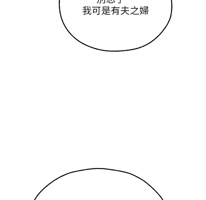 漫画《人妻猎人》第66话第91张图