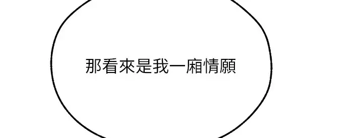 漫画《人妻猎人》第66话第95张图