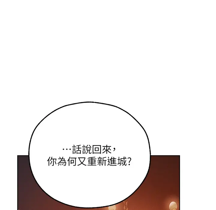 漫画《人妻猎人》第66话第97张图