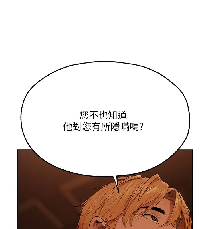 漫画《人妻猎人》第67话第10张图