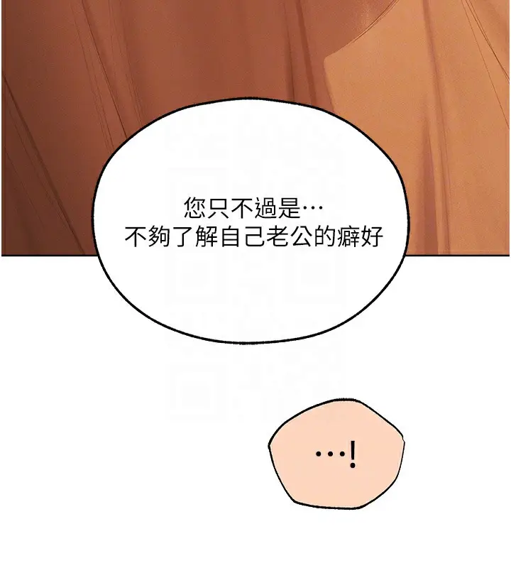 漫画《人妻猎人》第67话第100张图