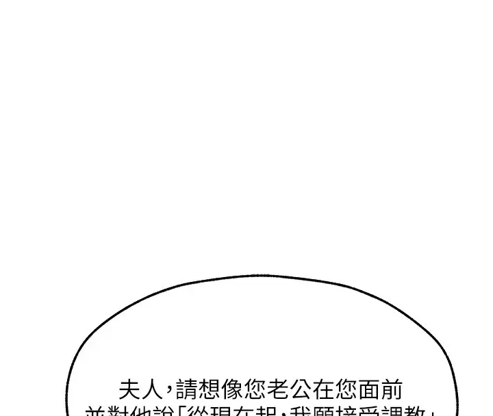 漫画《人妻猎人》第67话第101张图