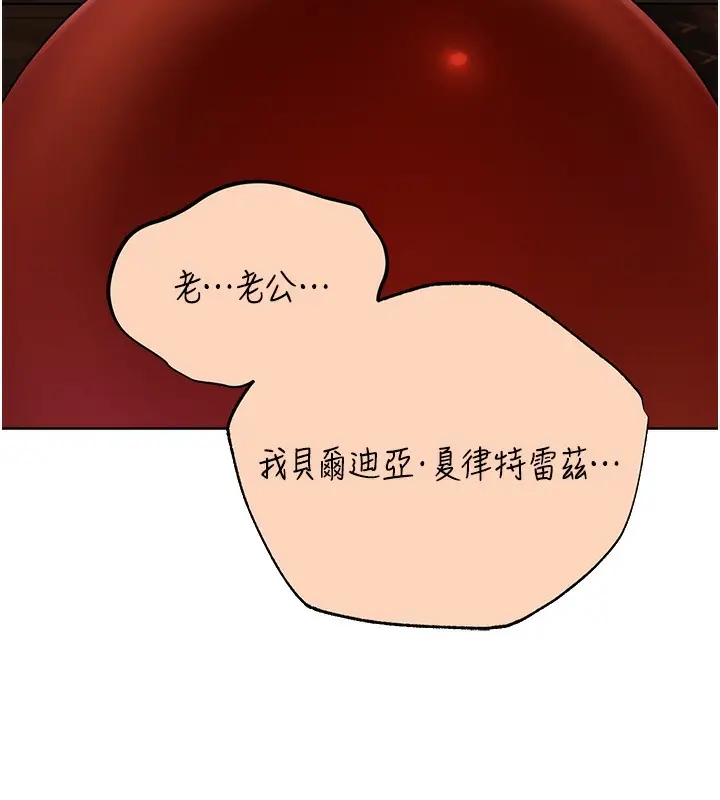 漫画《人妻猎人》第67话第103张图