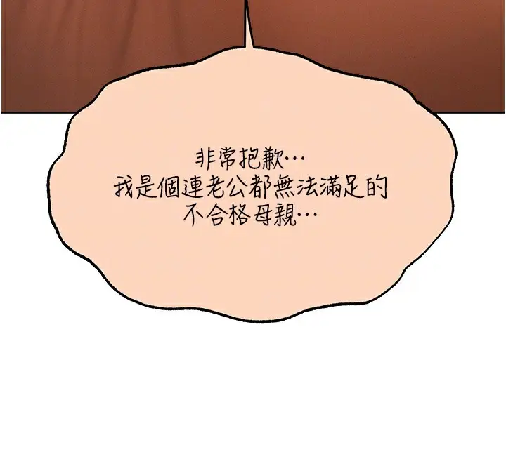 漫画《人妻猎人》第67话第109张图