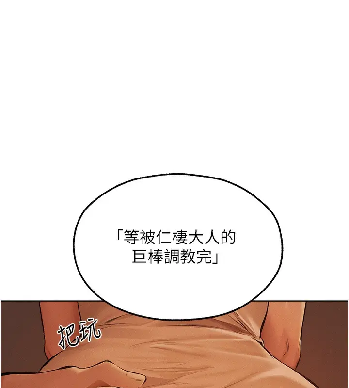漫画《人妻猎人》第67话第110张图