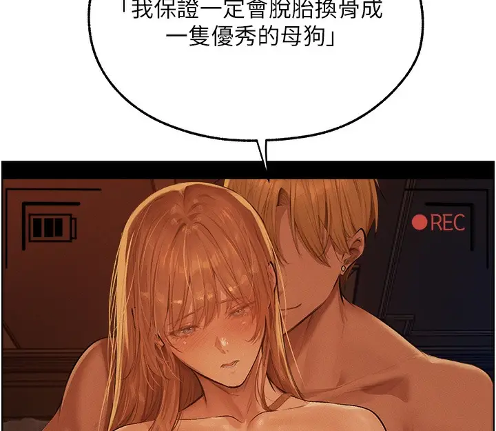 漫画《人妻猎人》第67话第113张图