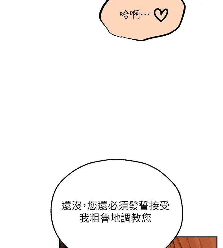 漫画《人妻猎人》第67话第125张图