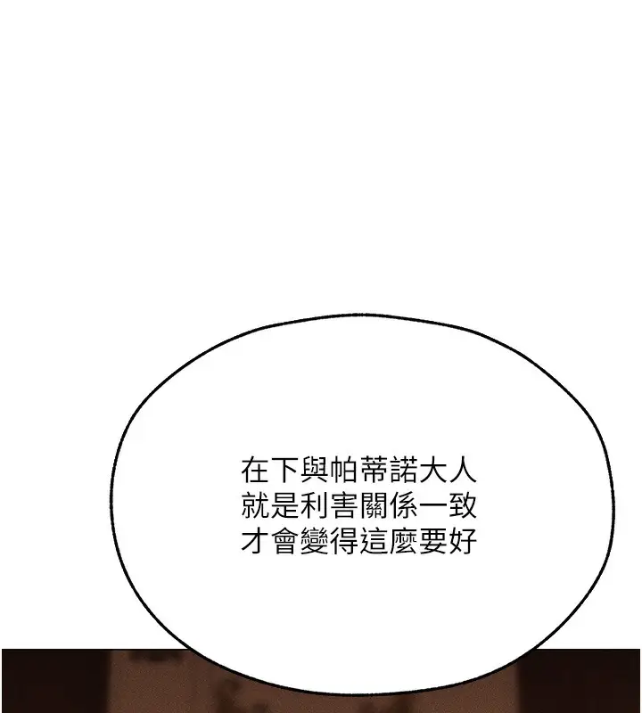 漫画《人妻猎人》第67话第137张图