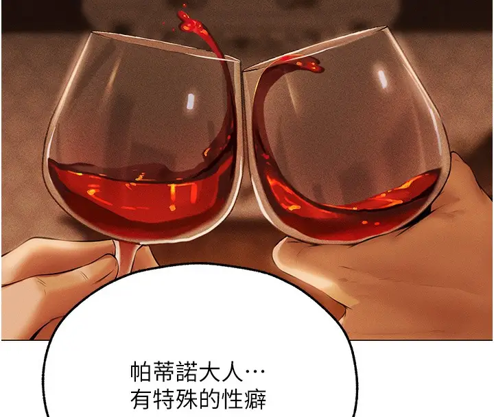 漫画《人妻猎人》第67话第138张图
