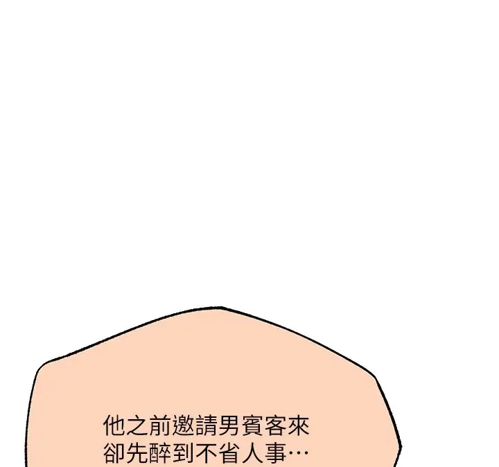 漫画《人妻猎人》第67话第142张图