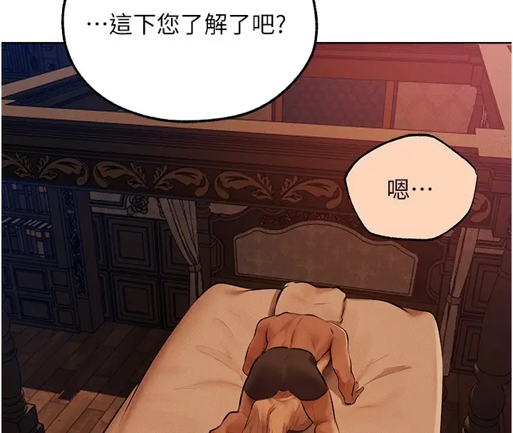 漫画《人妻猎人》第67话第149张图