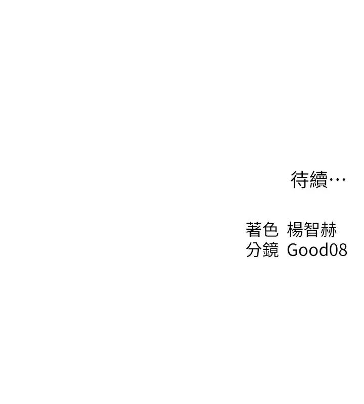 漫画《人妻猎人》第67话第158张图