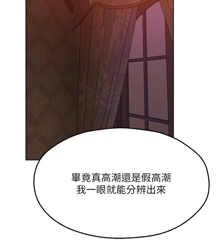 漫画《人妻猎人》第67话第2张图