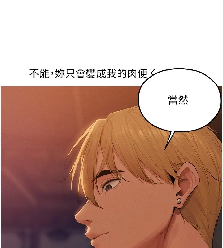 漫画《人妻猎人》第67话第25张图