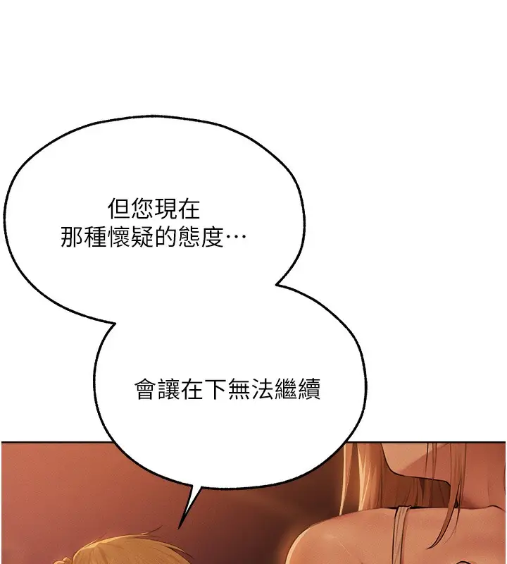 漫画《人妻猎人》第67话第27张图