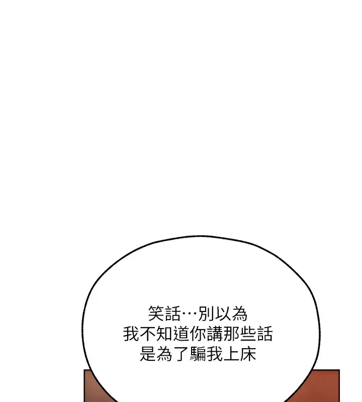 漫画《人妻猎人》第67话第3张图