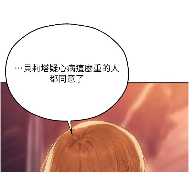 漫画《人妻猎人》第67话第32张图