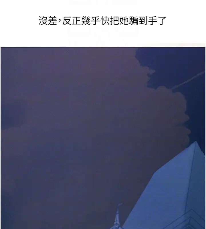 漫画《人妻猎人》第67话第38张图