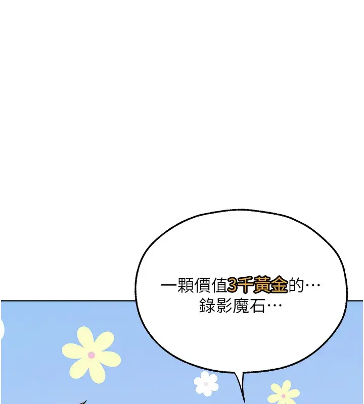 漫画《人妻猎人》第67话第43张图