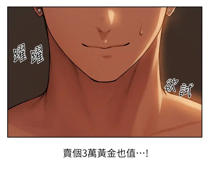 漫画《人妻猎人》第67话第48张图