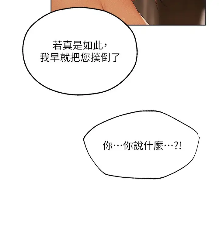 漫画《人妻猎人》第67话第5张图