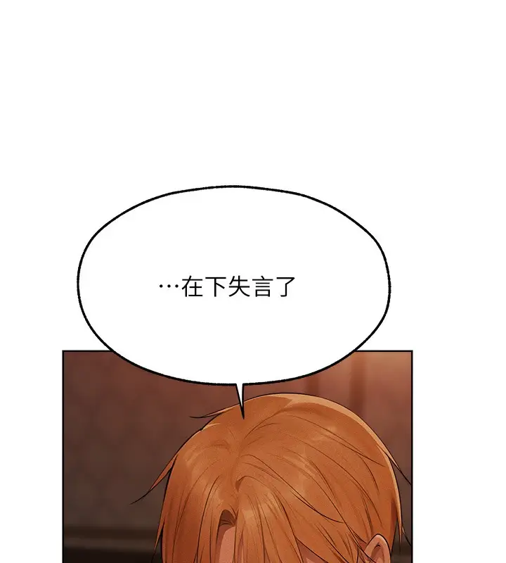漫画《人妻猎人》第67话第6张图