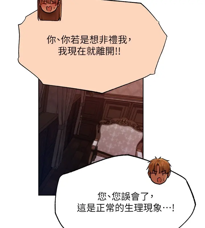 漫画《人妻猎人》第67话第66张图