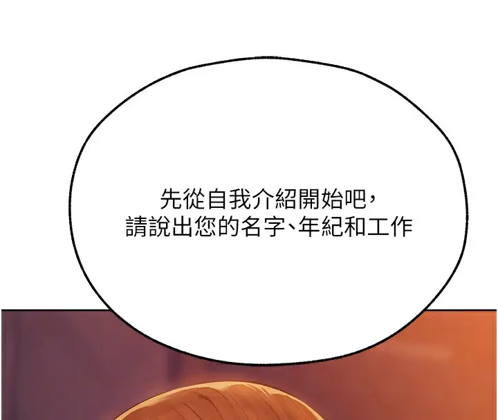 漫画《人妻猎人》第67话第72张图