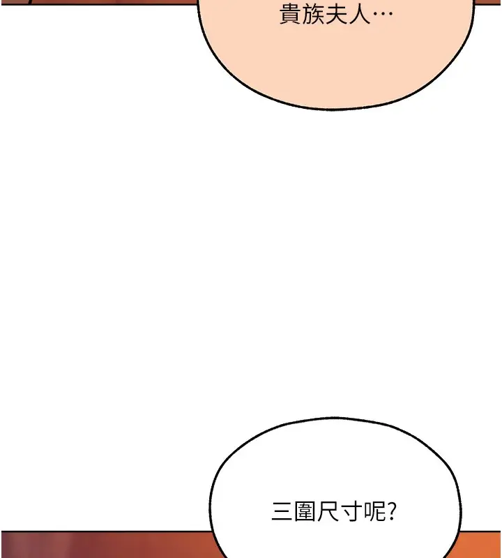 漫画《人妻猎人》第67话第75张图