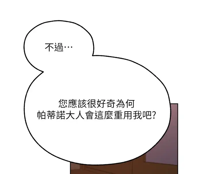 漫画《人妻猎人》第67话第8张图