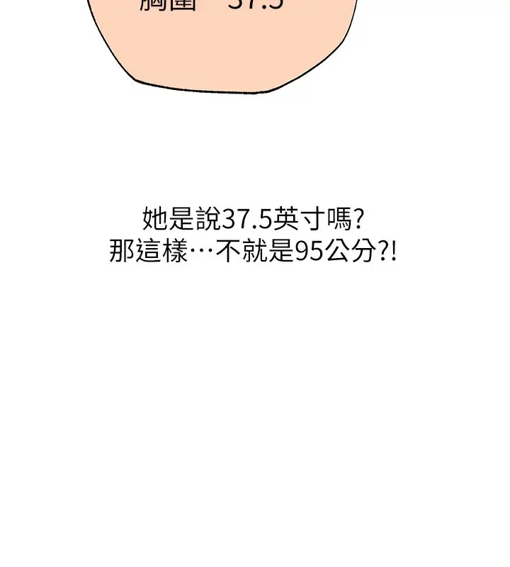 漫画《人妻猎人》第67话第81张图