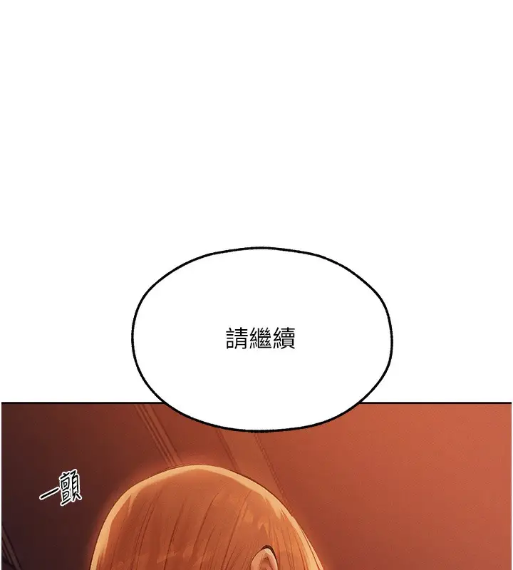 漫画《人妻猎人》第67话第86张图