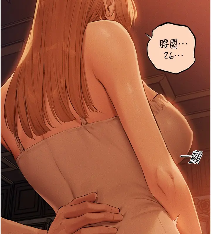 漫画《人妻猎人》第67话第87张图