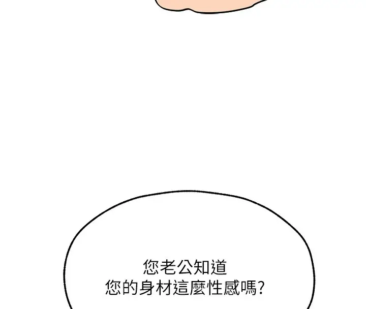 漫画《人妻猎人》第67话第89张图