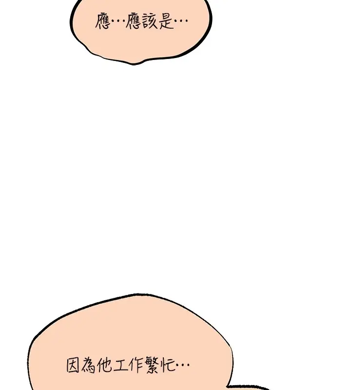 漫画《人妻猎人》第67话第94张图