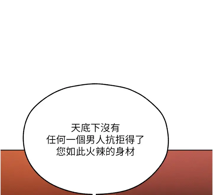 漫画《人妻猎人》第67话第97张图