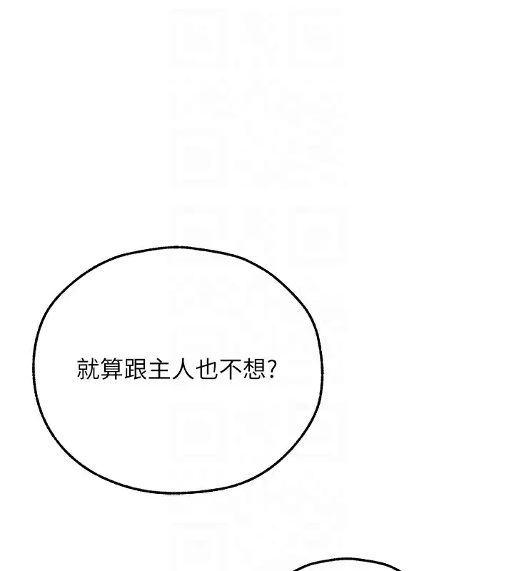 漫画《人妻猎人》第68话第103张图