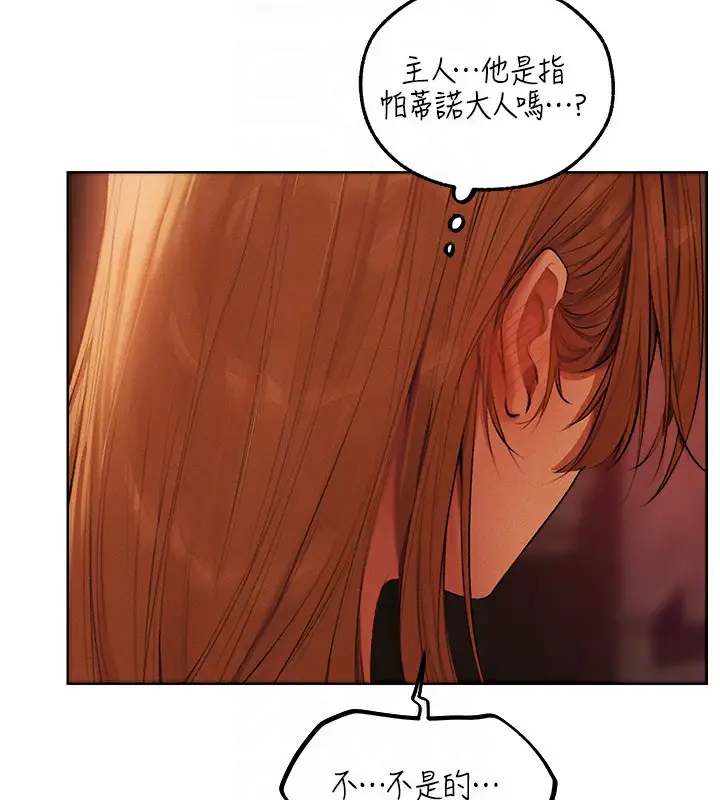 漫画《人妻猎人》第68话第104张图