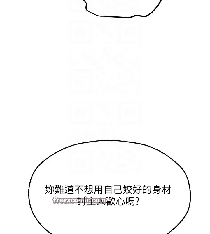 漫画《人妻猎人》第68话第105张图