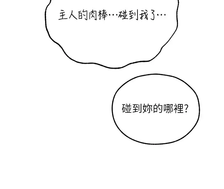 漫画《人妻猎人》第68话第118张图