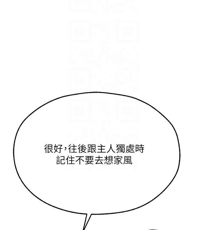 漫画《人妻猎人》第68话第121张图