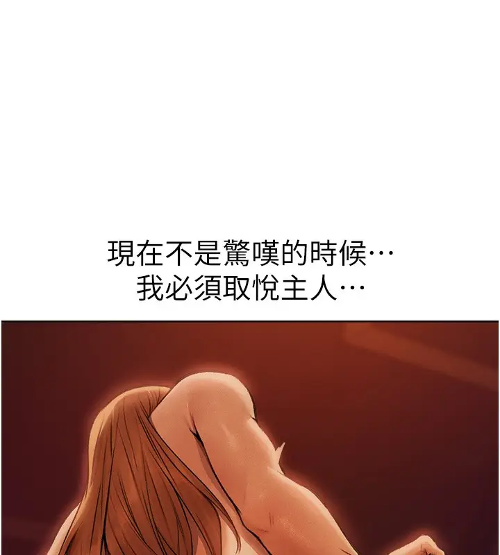 漫画《人妻猎人》第68话第128张图