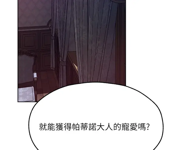 漫画《人妻猎人》第68话第17张图