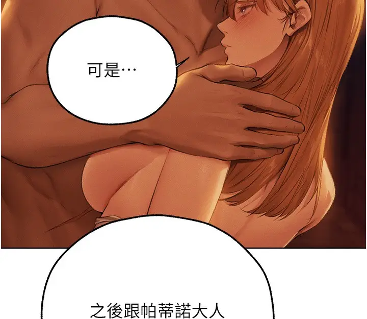 漫画《人妻猎人》第68话第41张图