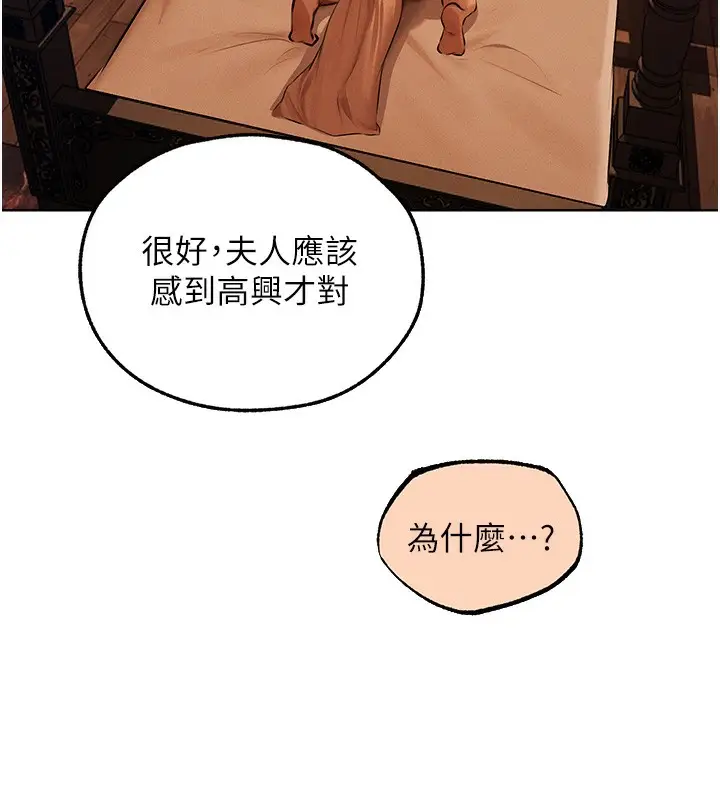 漫画《人妻猎人》第68话第5张图