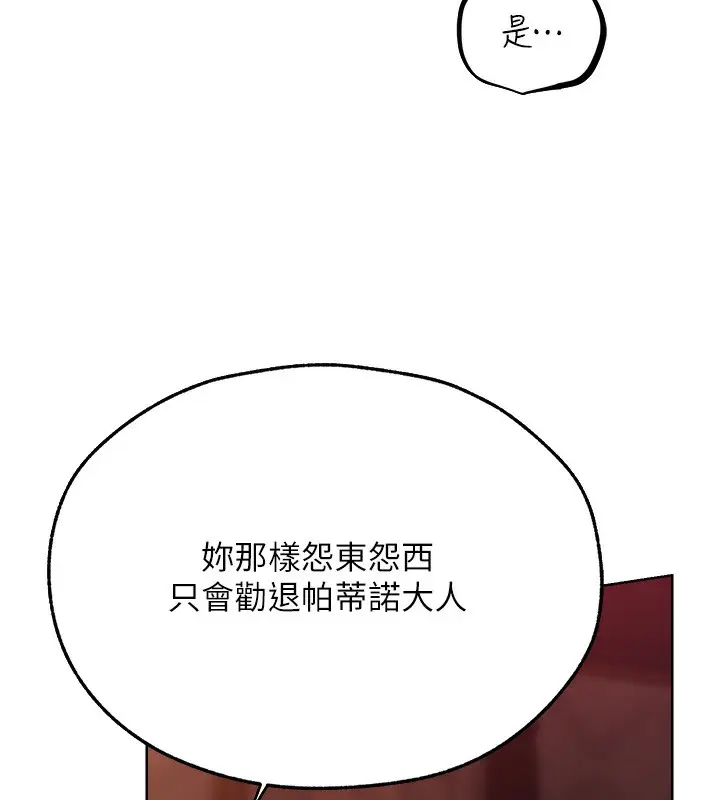 漫画《人妻猎人》第68话第57张图